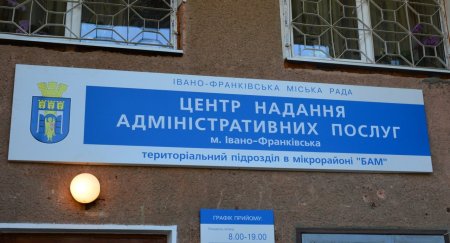 У мікрорайоні “БАМ” урочисто відкрили територіальний підрозділ ЦНАП (ФОТО)
