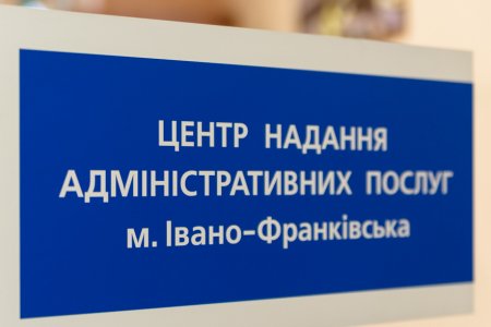 У Івано-Франківську урочисто відкрили третій територіальний підрозділ ЦНАП м.Івано-Франківська