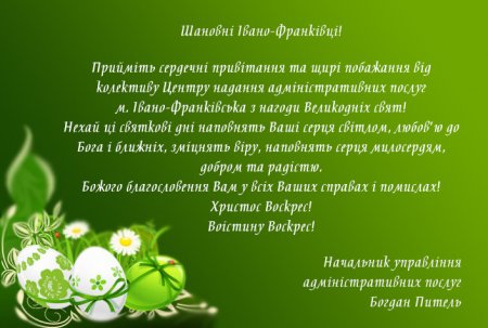 Вітання з Великоднем!