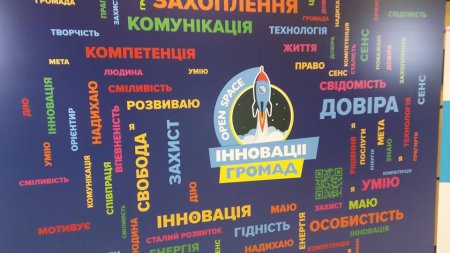 Відбувся форум «Відкритий простір. Інновації громад»