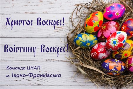 ВЕСЕЛИХ СВЯТ!