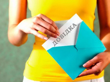 Видача довідок про склад сім’ї та довідок про реєстрацію місця проживання!!!