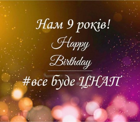 ЦНАП м.Івано-Франківська відзначає 9 років!