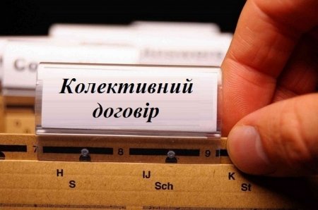 До відома суб’єктів звернень щодо припинення прийому документів на адміністративну послугу «Повідомна реєстрація колективних договорів, змін та доповнень до них»