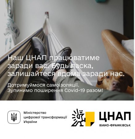 ЦНАП м.Івано-Франківська та його територіальні підрозділи відновлюють прийом громадян по деяких адміністративних послугах в умовах карантину