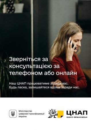 Графік роботи ЦНАП м.Івано-Франківська, його територіальних підрозділів та віддалених робочих місць адміністратора в умовах карантину