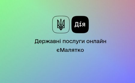 Центр надання адміністративних послуг м. Івано-Франківська успішно зареєстрував першу заявку на  комплексну послугу «єМалятко»