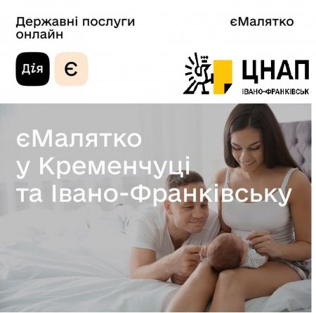 єМалятко - це зручно та швидко