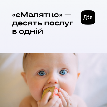 Реалізація комплексної послуги єМалятко у ЦНАП м. Івано-Франківська