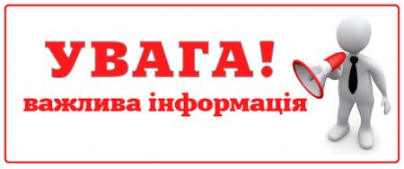 Увага! Прийом громадян щодо державної реєстрації речових прав на нерухоме майно і видачі результатів даних послуг буде відновлено 07.09.2020 року!