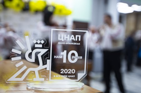 Центру надання адміністративних послуг м.Івано-Франківська 10 років!