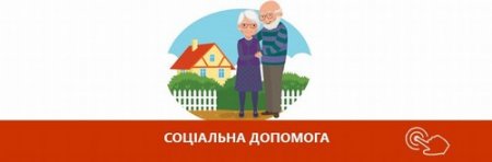 Триває прийом документів на отримання грошової допомоги особам старше 75 років