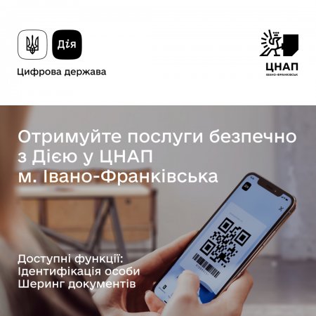 Отримуйте послуги безпечно з Дією в ЦНАПах Івано-Франківська