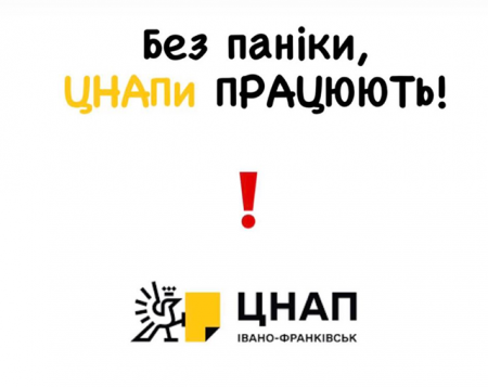 Зміни в роботі ЦНАП м.Івано-Франківська та його територіальних підрозділів на період дії карантинних обмежень «червоного» рівня епідемічної небезпеки