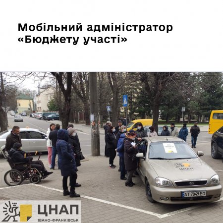 Мобільний адміністратор «Бюджету участі»