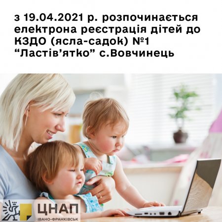 Шановні батьки! Реєстрація в КЗДО №1 «Ластів`ятко»