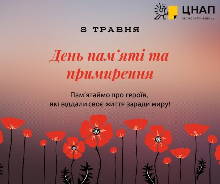 Пам`ятаємо про героїв, які віддали своє життя заради миру!