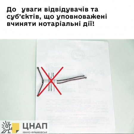 До  уваги відвідувачів та суб’єктів, що уповноважені вчиняти нотаріальні дії!