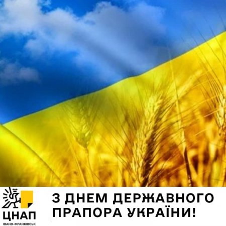 З Днем Державного прапора України!