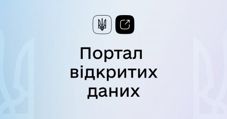 Набори даних, які підлягають оприлюдненню