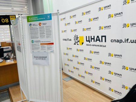 Пункт вакцинації від COVID-19 в ЦНАП м.Івано-Франківська