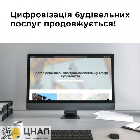 Цифровізація будівельних послуг продовжується!