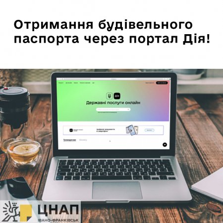 Отримання будівельного паспорта через портал Дія!