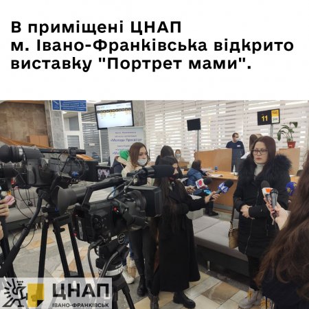 В приміщені ЦНАП м. Івано-Франківська відкрито виставку "Портрет мами".