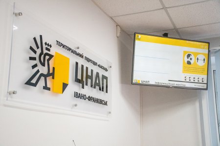 Оновлено територіальний підрозділ ЦНАП м.Івано-Франківська «Каскад»