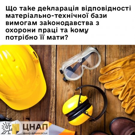 Що таке декларація відповідності матеріально-технічної бази вимогам законодавства з охорони праці та кому потрібно її мати?