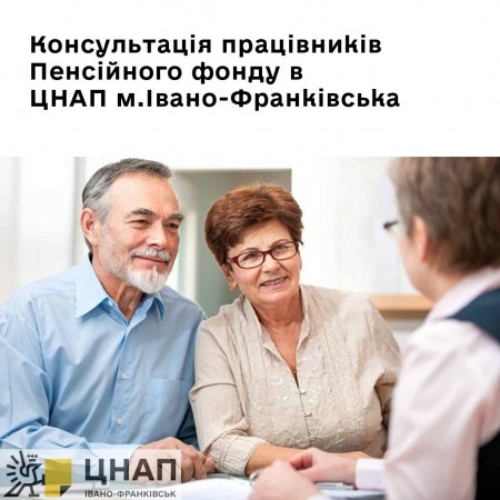 Консультація працівників Пенсійного фонду в ЦНАП м.Івано-Франківська