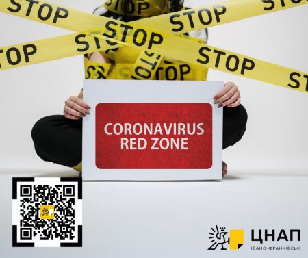 Як буде працювати ЦНАП м.Івано-Франківська та його підрозділи в «червоній» карантинній зоні