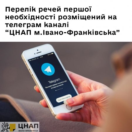 Перелік речей першої необхідності розміщений на телеграм каналі.