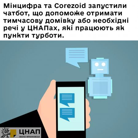 Мінцифра та Corezoid запустили чатбот, що допоможе отримати тимчасову домівку або необхідні речі у ЦНАПах, які працюють як пункти турботи.