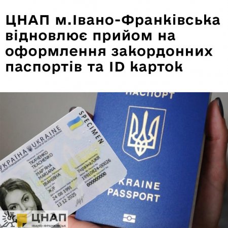 ЦНАП м.Івано-Франківська відновлює оформлення біометричних документів