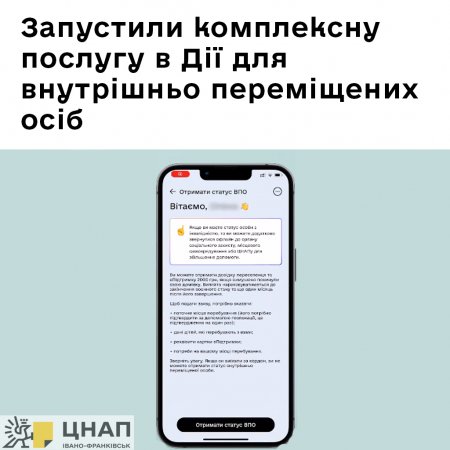 Запустили комплексну послугу в Дії для внутрішньо переміщених осіб.