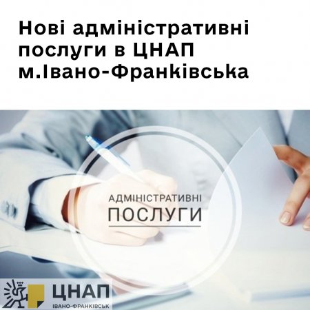 Збільшено кількість адміністративних послуг, які можна замовити в Центрі надання адміністративних послуг м. Івано-Франківська.