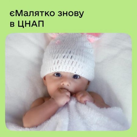ЦНАП м.Івано-Франківська відновлює прийом документів на отримання послуги єМалятко