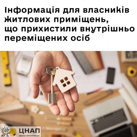 Інформація для власників житлових приміщень, що прихистили внутрішньо переміщених осіб