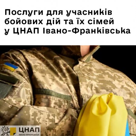 В ЦНАП м.Івано-Франківська доступні послуги соціального характеру для членів сімей загиблих (померлих) учасників бойових дій з числа АТО/ООС, Захисників і Захисниць України