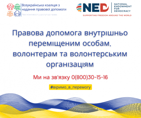 Продовжує функціонувати пункт надання правової допомоги та інформаційної підтримки внутрішньо переміщеним особам (ВПО) в Івано-Франківській області