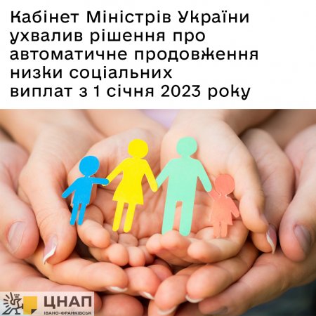 Кабінет Міністрів України ухвалив рішення про автоматичне продовження низки соціальних виплат з 1 січня 2023 року.