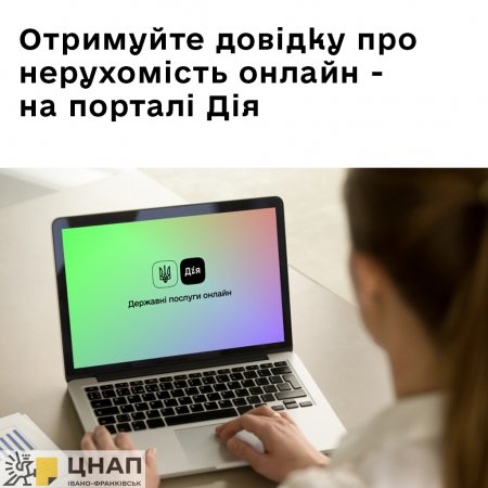 Отримуйте довідку про нерухомість онлайн - на порталі Дія