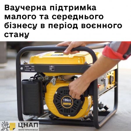 Ваучерна підтримка малого та середнього бізнесу в період воєнного стану