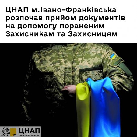 Одноразова матеріальної допомога в розмірі 20 000 грн пораненим Захисникам та Захисницям в ЦНАП м.Івано-Франківська
