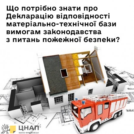 Що потрібно знати про Декларацію відповідності матеріально-технічної бази вимогам законодавства з питань пожежної безпеки?