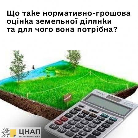 Що таке нормативно-грошова оцінка земельної ділянки та для чого вона потрібна?