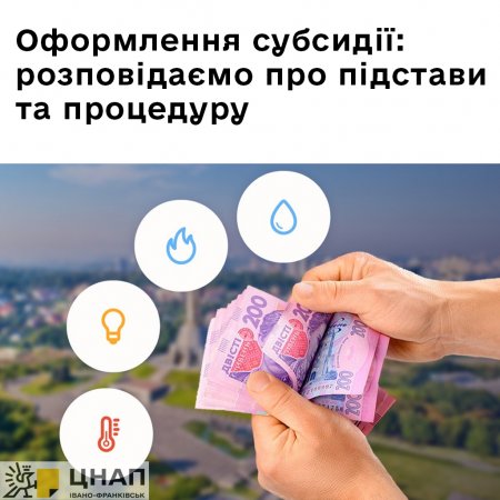 Оформлення субсидії: розповідаємо про підстави та процедуру
