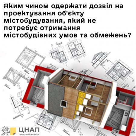 Яким чином одержати дозвіл на проектування об'єкту містобудування, який не потребує отримання містобудівних умов та обмежень?