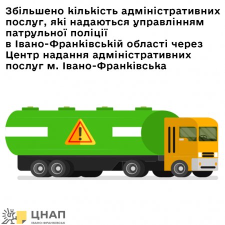 Збільшено кількість адміністративних послуг, які надаються управлінням патрульної поліції в Івано-Франківській області через Центр надання адміністративних послуг м. Івано-Франківська